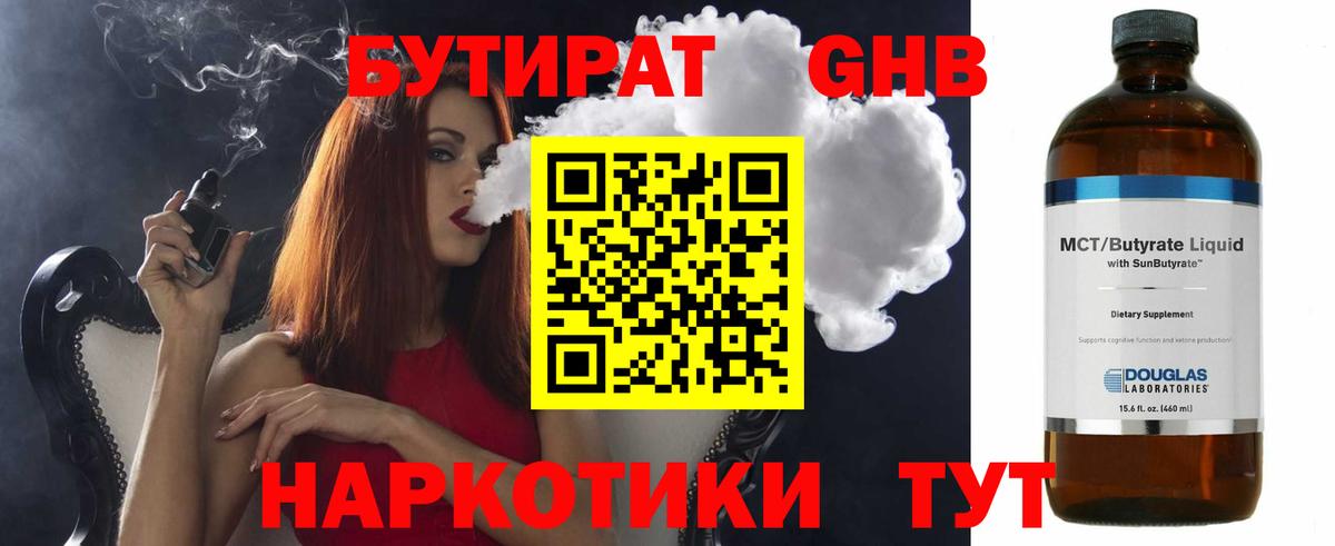 Бутират бутандиол  Вход с VPN  Снежинск 