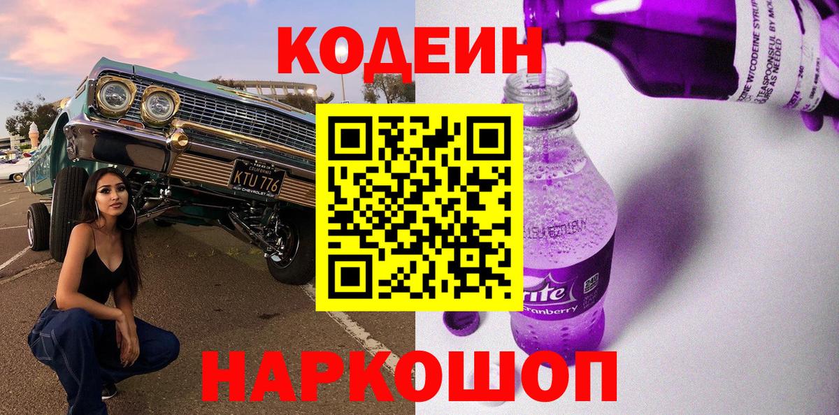 Кодеин напиток Lean (лин) Снежинск