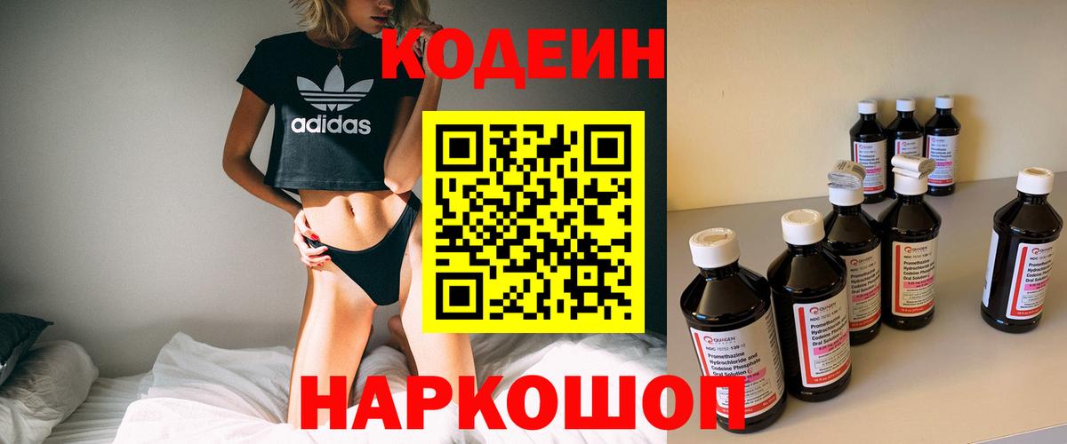 Снежинск  Кодеиновый сироп Lean Purple Drank  Кодеин напиток Lean (лин)  Вход с VPN 