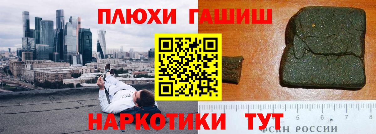 ГАШИШ hashish  Вход с VPN  Снежинск 