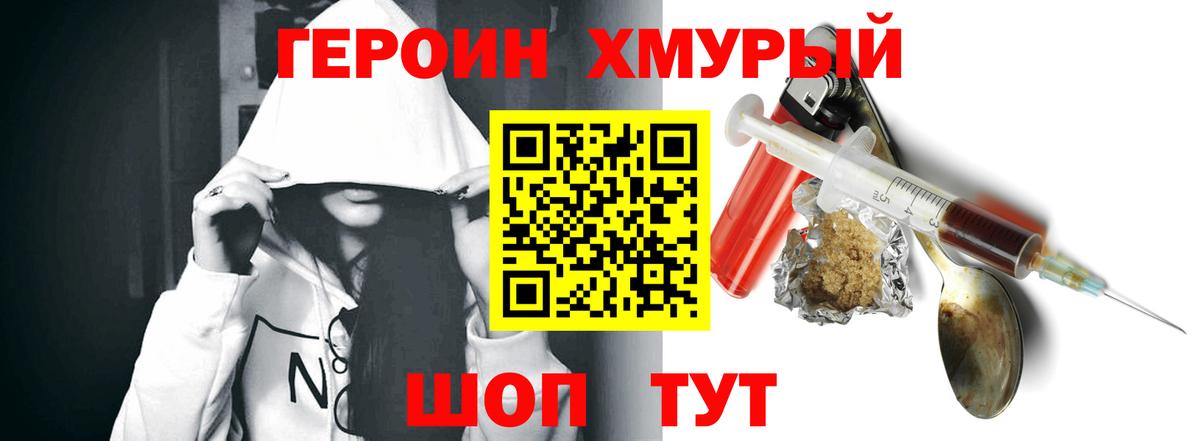 Героин Heroin Снежинск