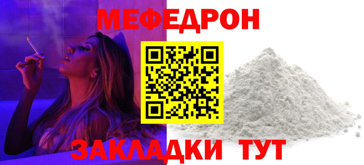 Мефедрон 4 MMC  Меф  Снежинск  МЯУ-МЯУ мука  Мефедрон  Вход с VPN 