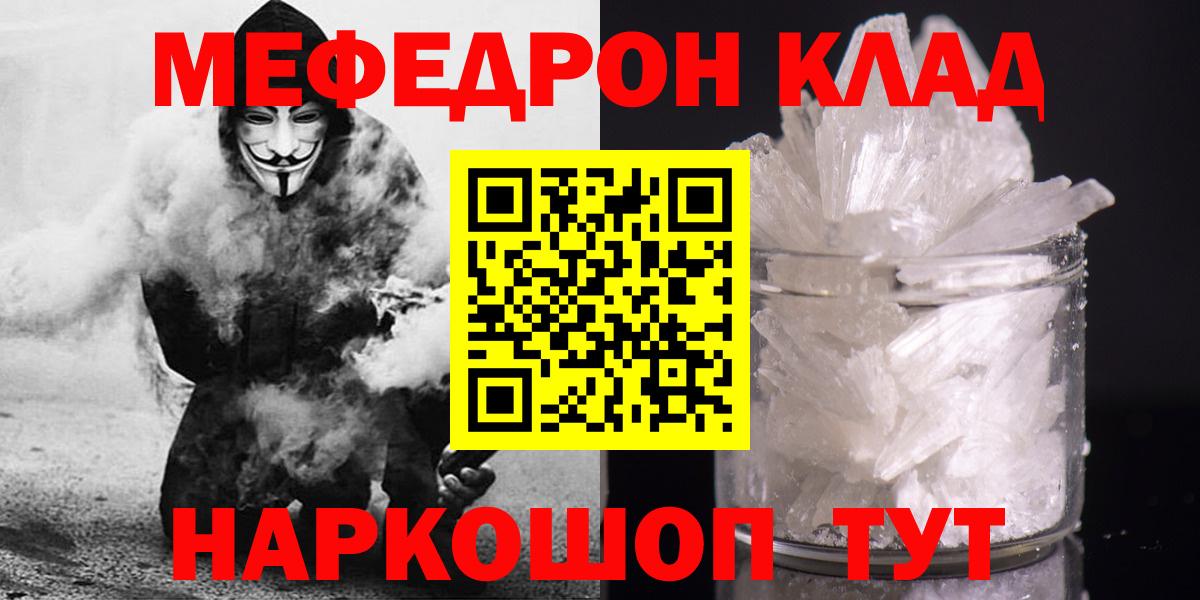 Меф мяу мяу Снежинск