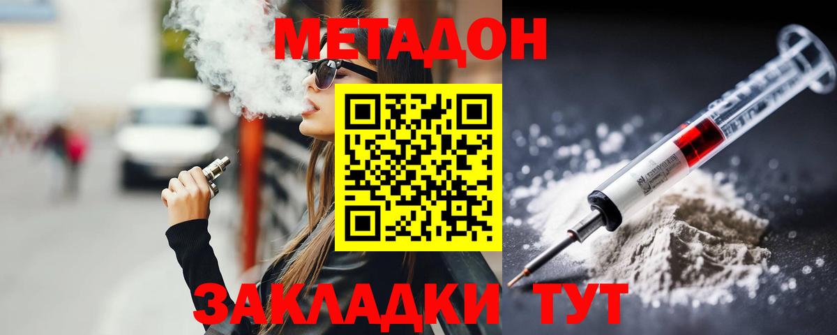 МЕТАДОН methadone Снежинск
