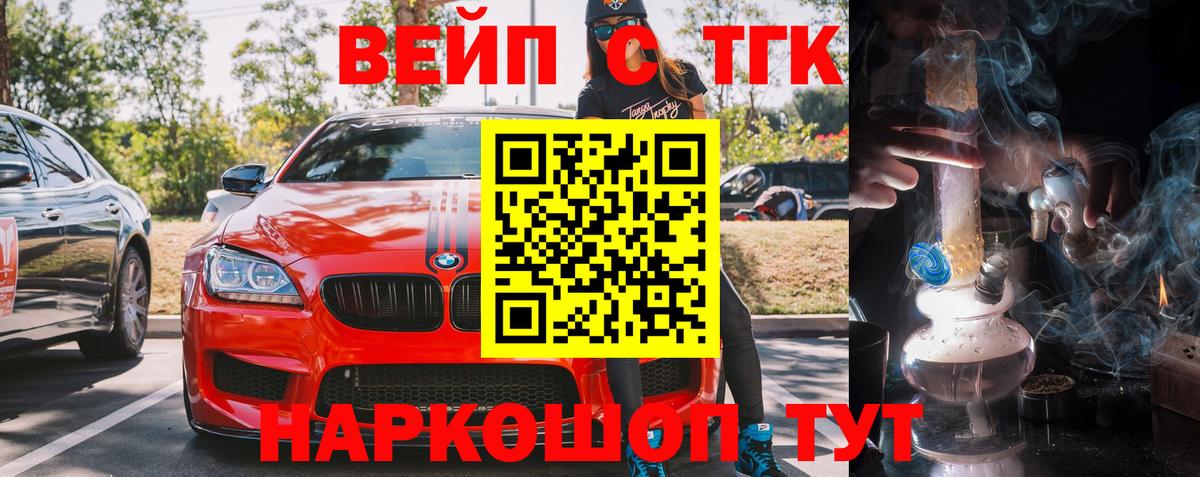 Снежинск  где найти   Вход с VPN  Дистиллят ТГК вейп  Дистиллят ТГК Wax 